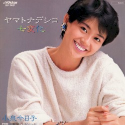 ヤマトナデシコ七変化