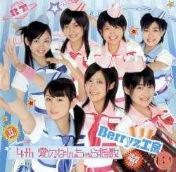 4th 愛のなんちゃら指数