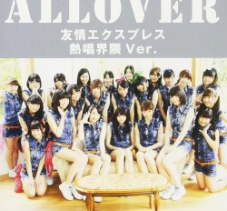 友情エクスプレス