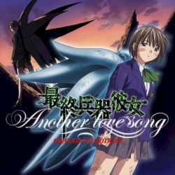 OVA 最終兵器彼女 ～Another love song～ オリジナルサウンドトラック