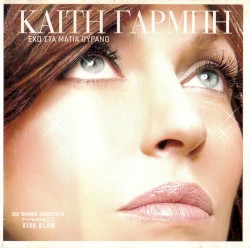 Έχω Στα Μάτια Ουρανό