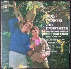 מייק בורשטיין / חוה אלבערשטיין