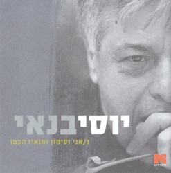 האוסף