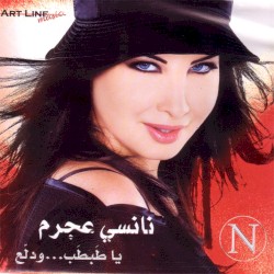 Ya Tabtab...Wa Dallaa يا طبطب...ودلع