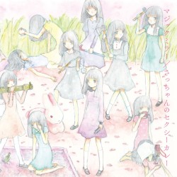 マジックミラー / さっちゃんのセクシーカレー