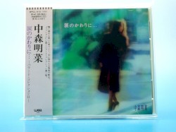 涙のかわりに… 〜BALLAD COLLECTION II〜