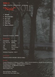 「屍鬼」オリジナル・サウンドトラック ミニアルバム「Noir」