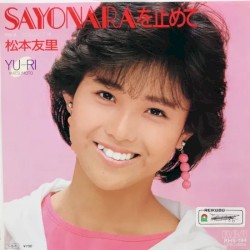 SAYONARAを止めて