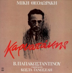 Καρυωτάκης