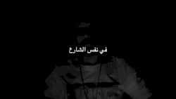 في نفس الشارع