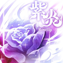 紫炎 (TV Size)