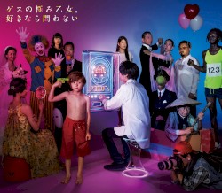 好きなら問わない