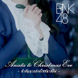 คำสัญญาแห่งคริสต์มาสอีฟ