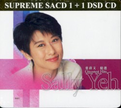 葉蒨文 Supreme SACD