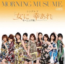 シングルV「女に　幸あれ」