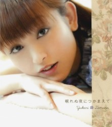 眠れぬ夜につかまえて