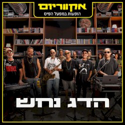 הופעות במפעל הפיס