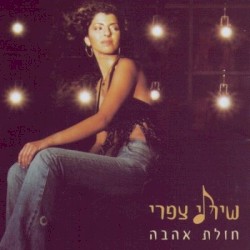 חולת אהבה