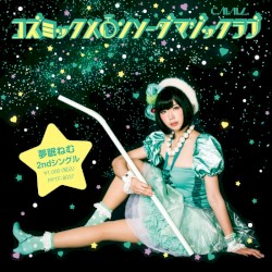 コズミックメロンソーダマジックラブ