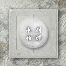 Travellers (刹那, 永恒)