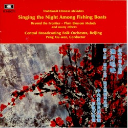 經典中國名曲選：漁舟唱晚