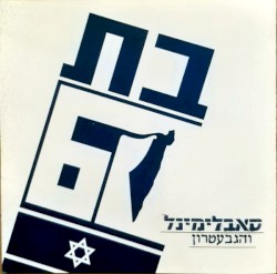 בת 60