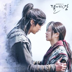 River Where the Moon Rises (Original Television Soundtrack), Pt.5