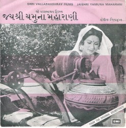 જયશ્રી યમુના મહારાણી