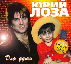 Для души