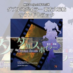 ダブルスポイラー 〜 東方文花帖