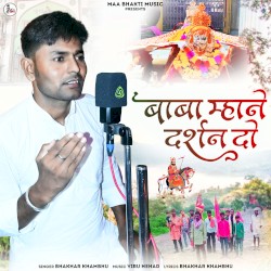 Baba Mhane Darshan Do