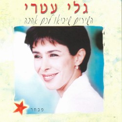 השירים שיביאו לכם אהבה: מבחר