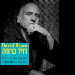 כולנו דומים (וכל הדמעות דומות)