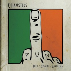 Киев/Дублин/Алкоголь