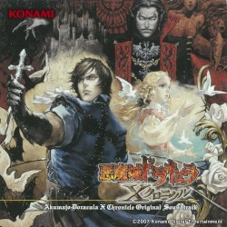 悪魔城ドラキュラXクロニクル オリジナルサウンドトラック