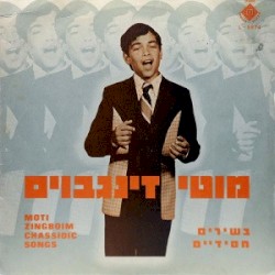 Chassidic Songs = בשירים חסידיים