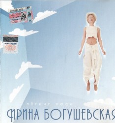 Лёгкие люди
