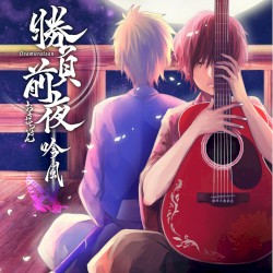 勝負前夜 吟風 ～歌い手盤～