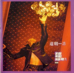 萬歲！萬歲！萬萬歲！！演唱會