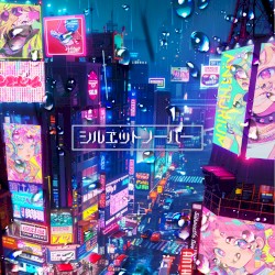 シルエットノーバー