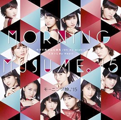 Oh my wish! / スカッとMy Heart / 今すぐ飛び込む勇気