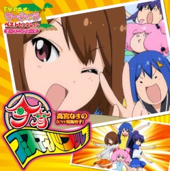 今宵フェスティバブル