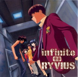 無限のリヴァイアス: オリジナルサウンドトラック１