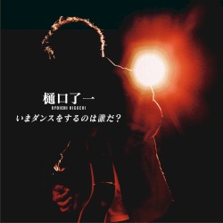 いまダンスをするのは誰だ？