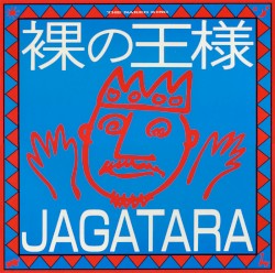 裸の王様