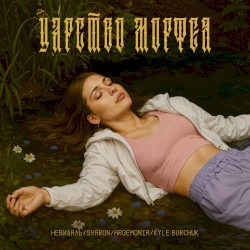 Царство Морфея