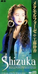 メタモルフォーゼ