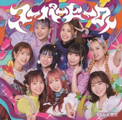 スーパーヒーロー