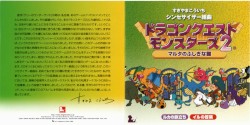シンセサイザー組曲 ドラゴンクエストモンスターズ2 ～マルタのふしぎな鍵～