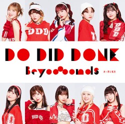 Do-Did-Done / あゝ君に転生